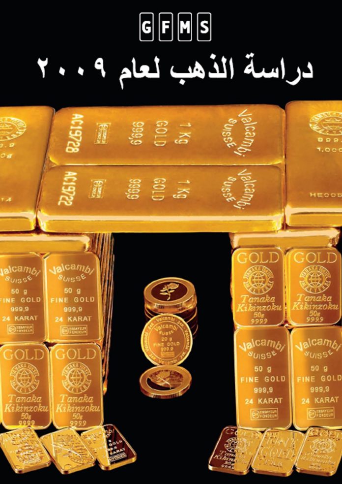 GFMS Gold Survey 2009 - Arabic