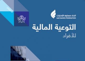 Financial Literacy for Individuals Becomes a Priority in UAE