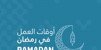 SEHA Announces Ramadan Working Hours across Its Facilities Abu Dhabi Health Services Company announces timings for COVID centers